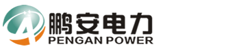 廊坊市鹏安电力工程有限公司