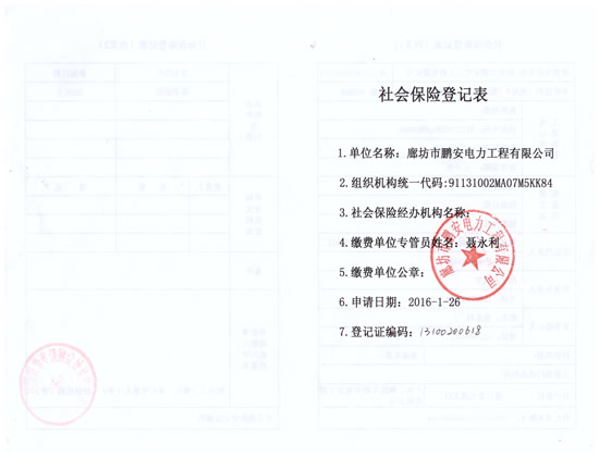 社保登记证书