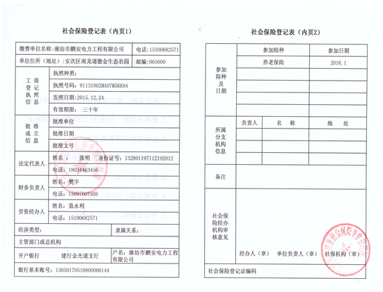 社保登记证书