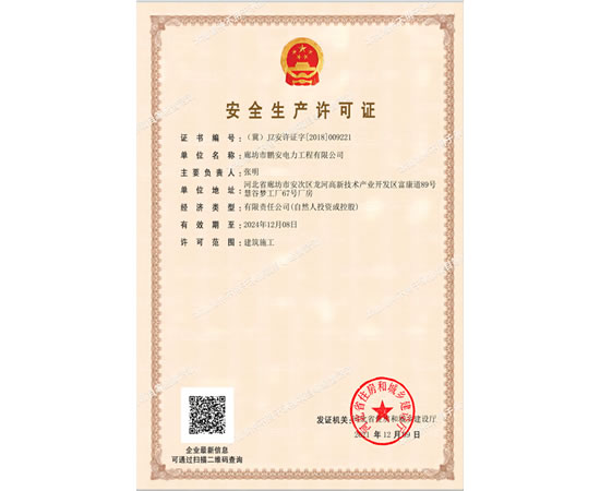 安全生产证书