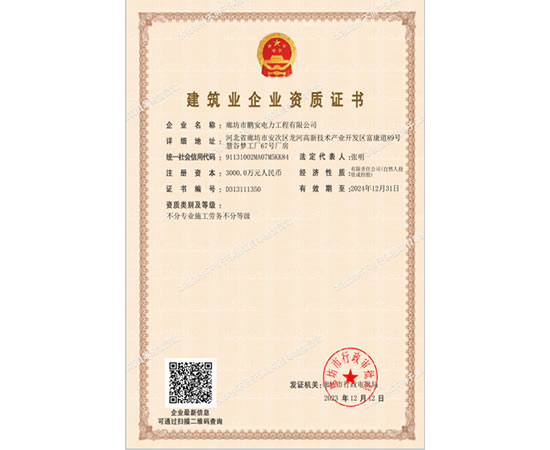 建筑业企业证书