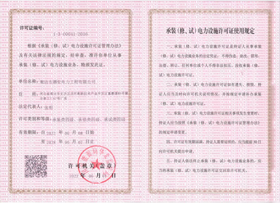 承接电力施工许可证书