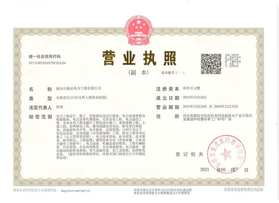 营业执照