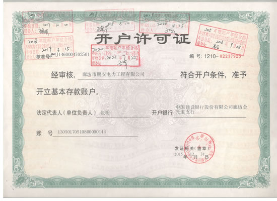 对公账户